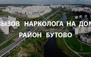 Снятие похмельного синдрома на дому бутово