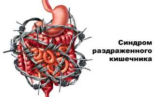 Диета с синдромом раздраженного кишечника