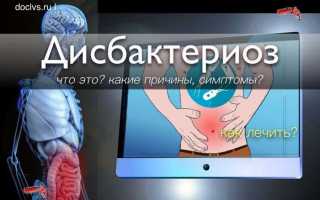 Дисбиоз как синдром общей патологии