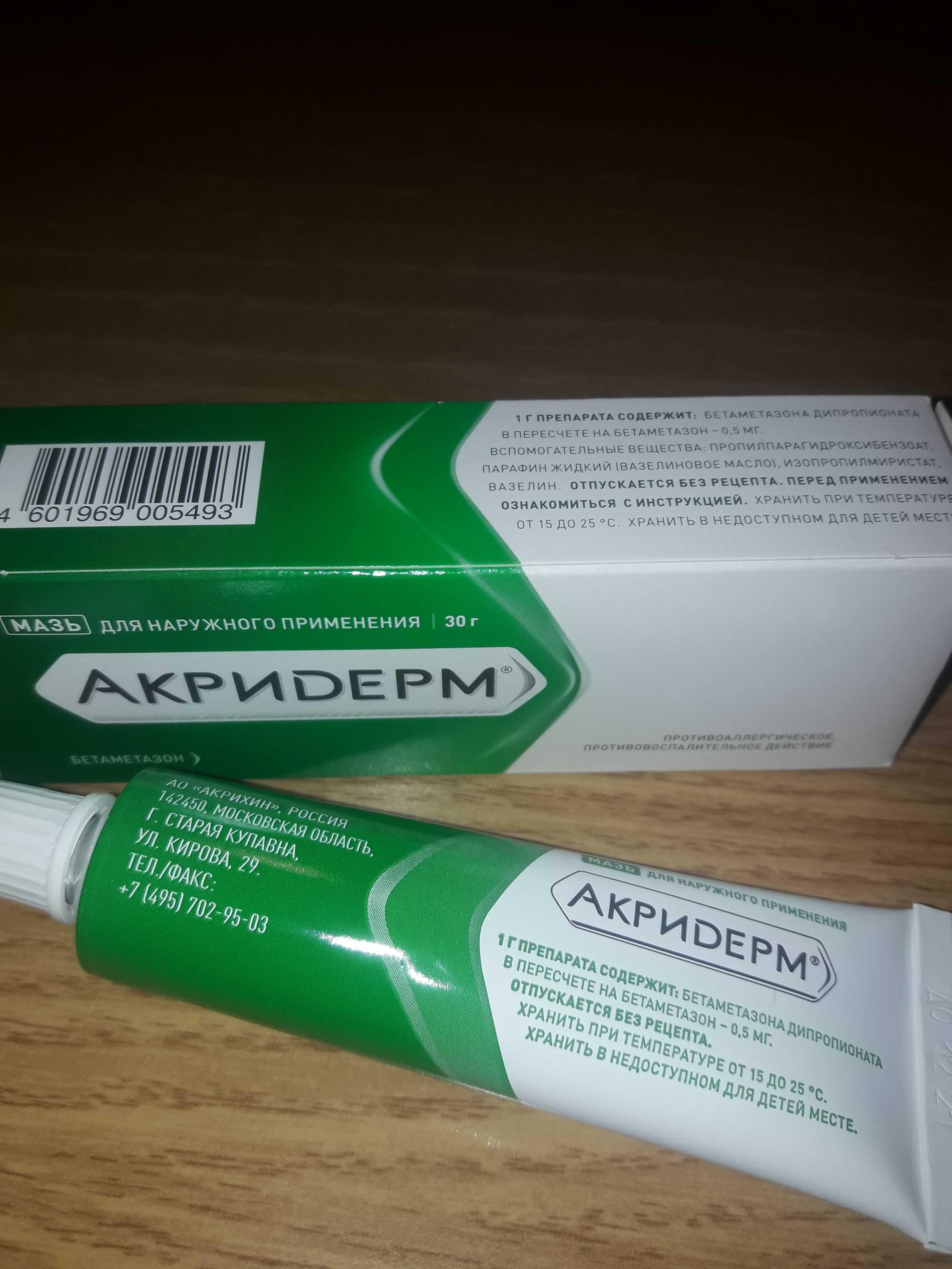 акридерм при ожогах