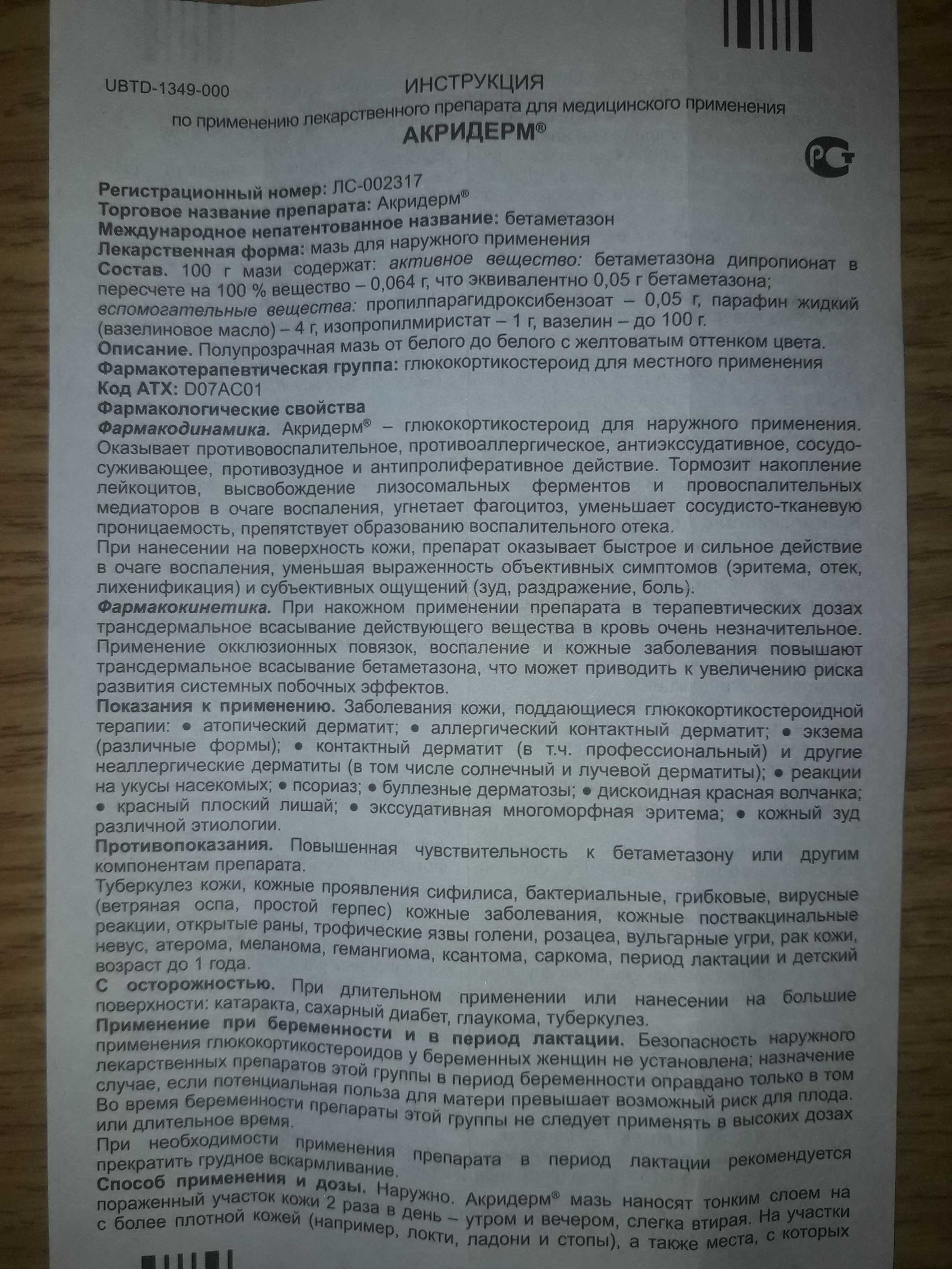 акридерм инструкция по применению
