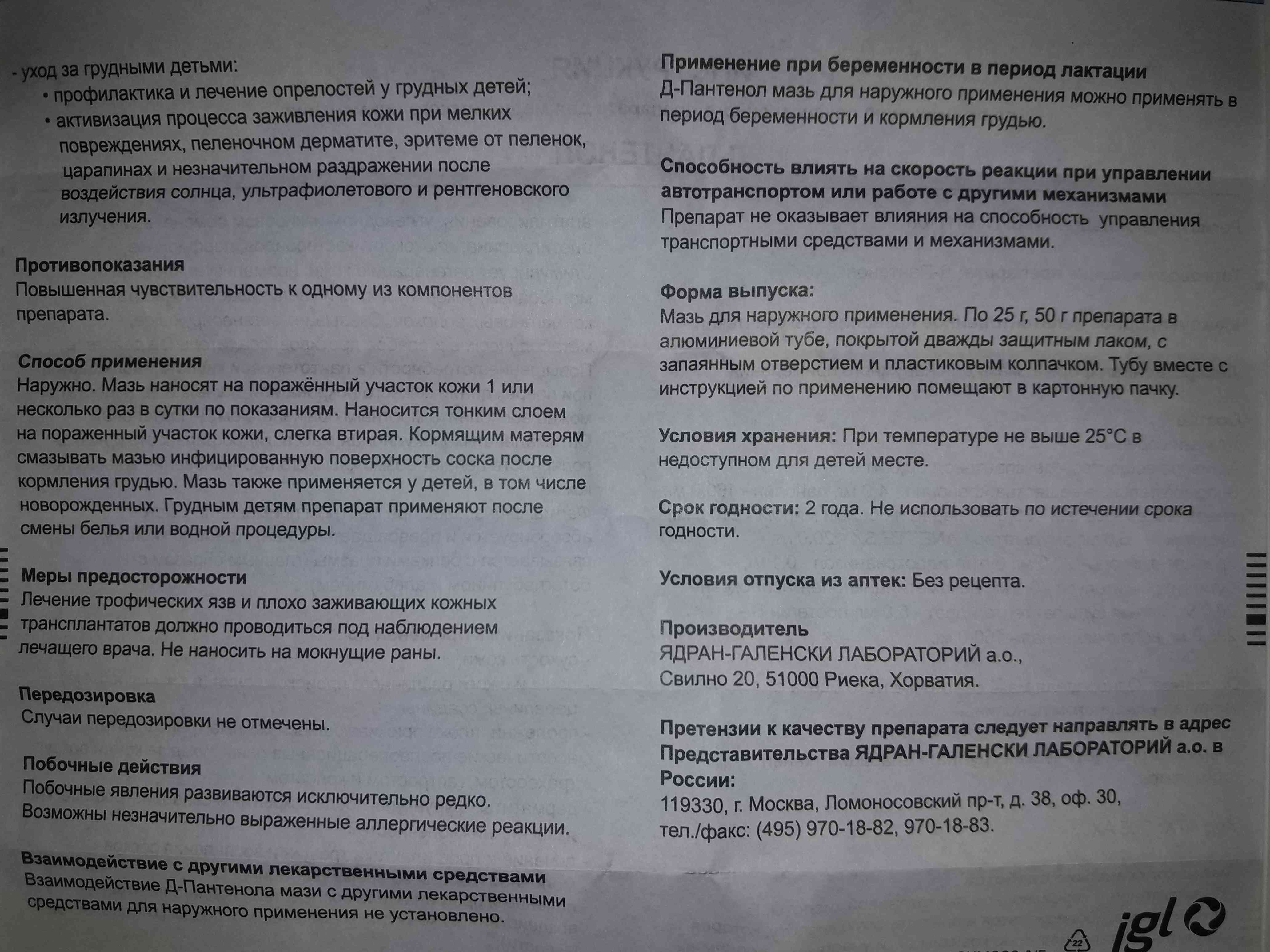 инструкция по применению лекарственного препарата д-пантенол