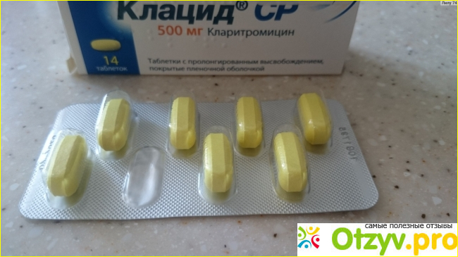 Клацид СР и или как правильно принимать антибиотики?