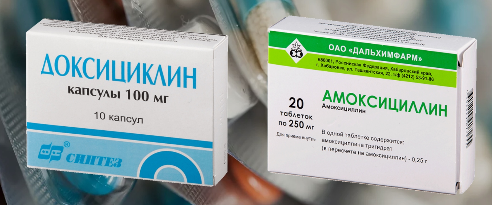 Доксициклин или амоксициллин что лучше при отите