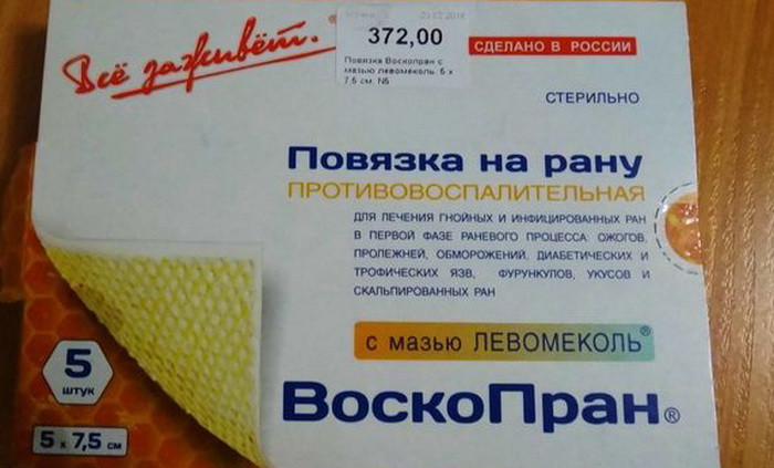 mazi-prolezhni-lezhachie-bolnye (3) Можно использовать левомеколь при пролежнях