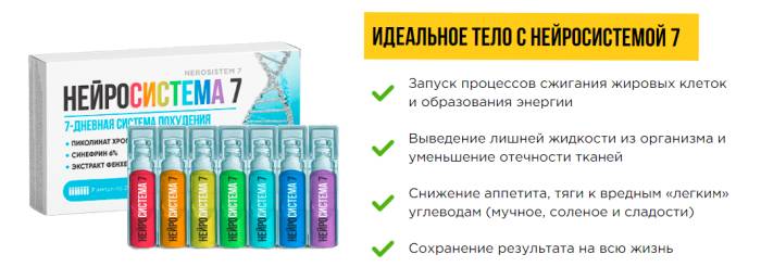 neirosistema-otzyvy
