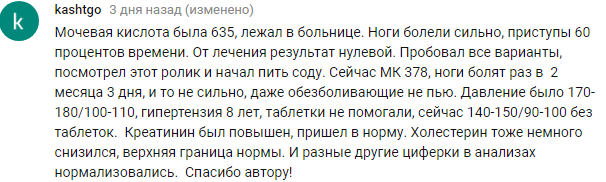 Отзывы о лечении подагры содой