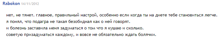 Отзывы о лечении подагры народными средствами