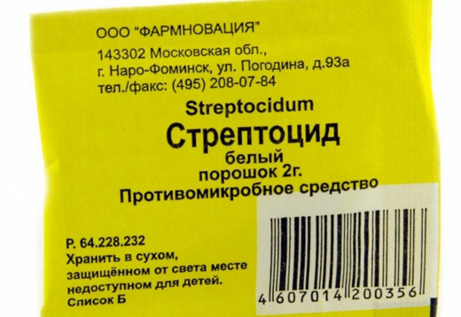 стрептоцид в порошке