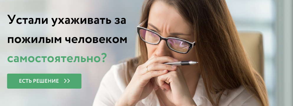 Устали ухаживать самостоятельно? Есть решение! Устали ухаживать самостоятельно? Есть решение!